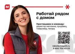 Надежная работа, стабильная зарплата: торговая сеть «Магнит» приглашает на работу сотрудников