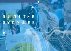 1215 школьников Морозовского района примут участие в проекте "Билет в будущее" 