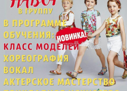 Стартовала запись в детскую студию "Новые имена"