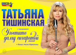 Событие 2021 года: Татьяна Тишинская (Каролина) выступит для морозовчан на сцене Районного Дома культуры