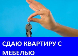 Сдается двухкомнатная квартира с мебелью и индивидуальным отоплением