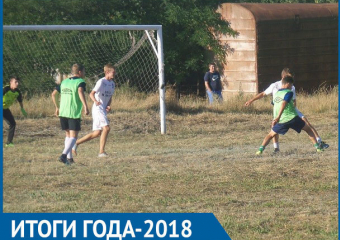 Скудное государственное финансирование мешает настоящему развитию спорта в Морозовске: итоги 2018 года
