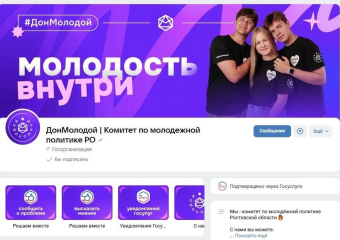 Донские госпаблики рассказали о мероприятиях и возможностях ко Дню молодежи