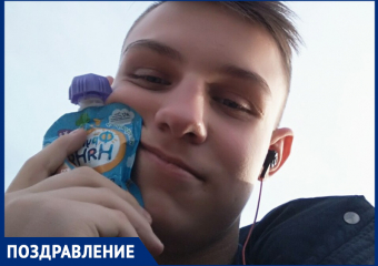 Ярослава Морозова поздравили с 14-летием родные и друзья