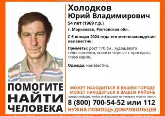 К поискам без вести пропавшего 54-летнего жителя Морозовска подключились добровольцы «ЛизаАлерт» 