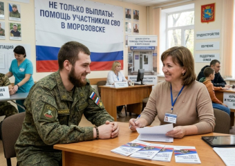Не только выплаты: на какую помощь могут рассчитывать участники СВО и их семьи в Морозовске 