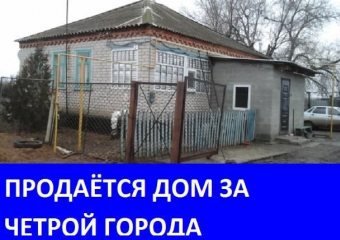 Продаётся большой дом в десяти километров от Морозовска