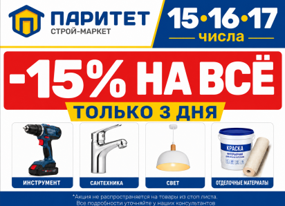 Стройка с выгодой? Легко!