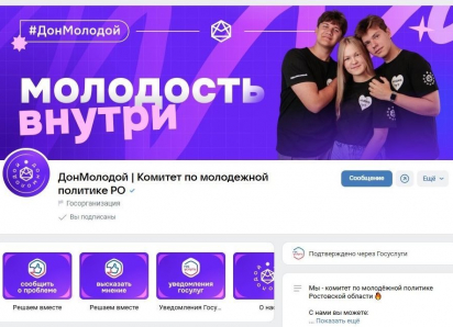 Донские госпаблики рассказали о мероприятиях и возможностях ко Дню молодежи