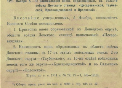 Со дня основания станицы Таубевской прошло 115 лет 