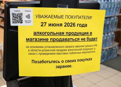 В Морозовском районе запретят продажу алкоголя