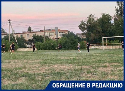 Сами косят поле, но играть опасно: подростки из Морозовска просят помочь со стадионом