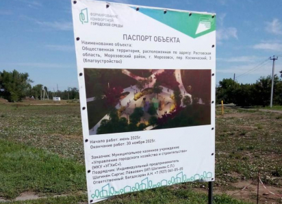 В Морозовске приступили к благоустройству территории на переулке Космический 