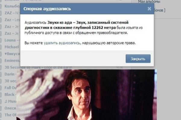 «Полнейшим бредом» назвали молодые морозовчане решение сделать платной функцию добавления музыки во «ВКонтакте»