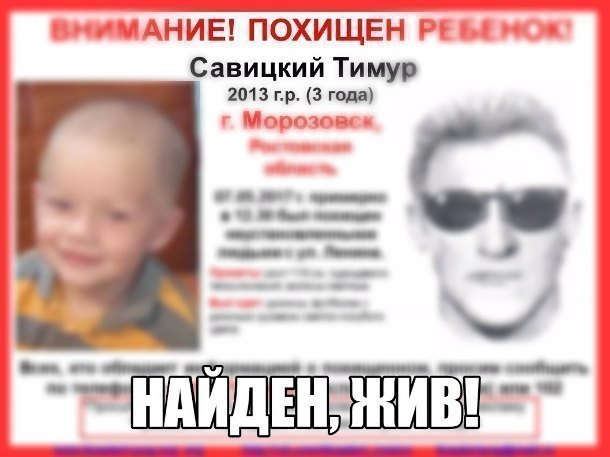 Похитители маленького жителя Морозовска задержаны
