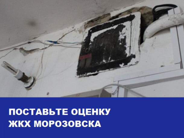 Аварии на водопроводах и холодные батареи стали самыми острыми проблемами ЖКХ в Морозовске: Итоги 2016 года