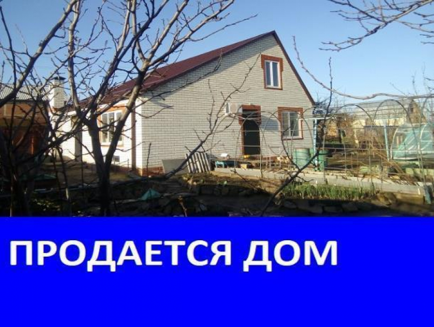 Продается дом в Морозовске