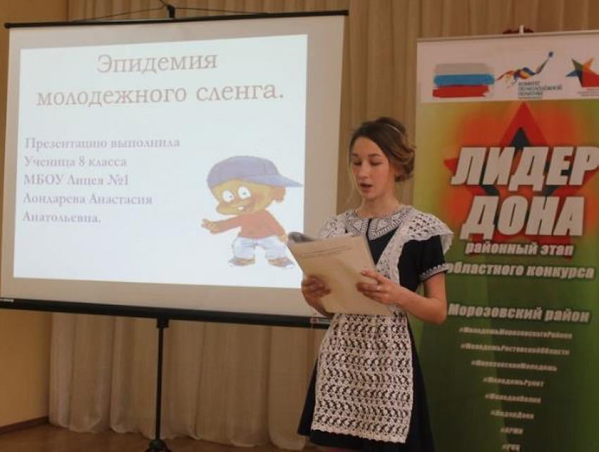 Районный этап областного конкурса «Лидер Дона-2018» прошел на территории школы №1 в Морозовске