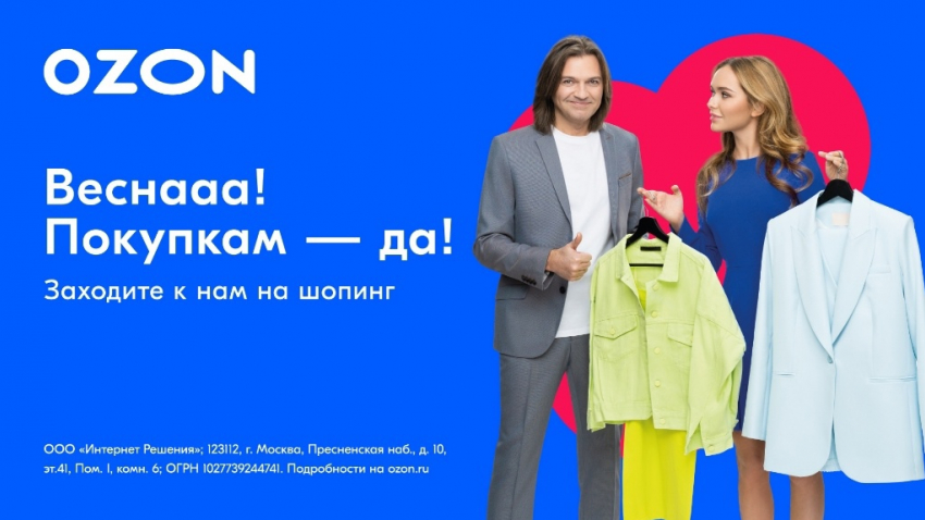 Собираешься сделать покупку на Ozon? Заходи в Справочник