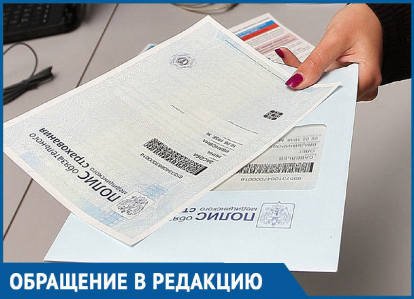 Морозовчанку отказались обслуживать в организации, выдающей полиса