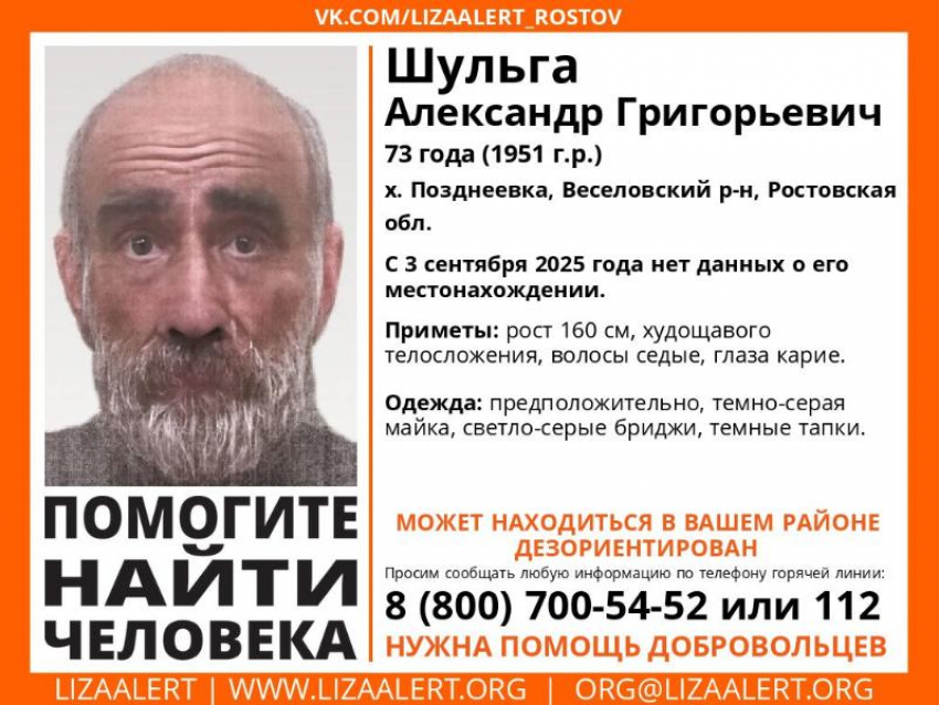 В Морозовске может находиться без вести пропавший дезориентированный пенсионер