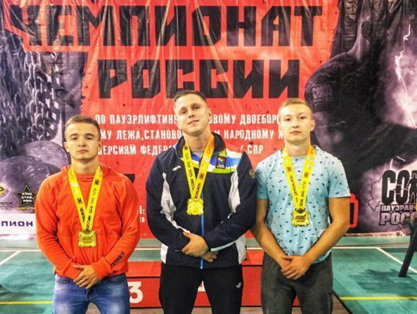 Два молодых пауэрлифтера из Морозовска и их тренер стали чемпионами России