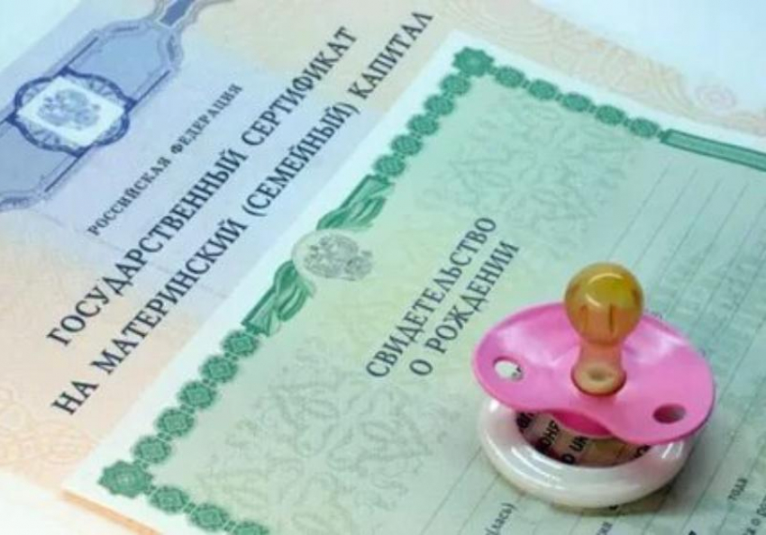 Материнский капитал на Дону увеличили на 8,4%