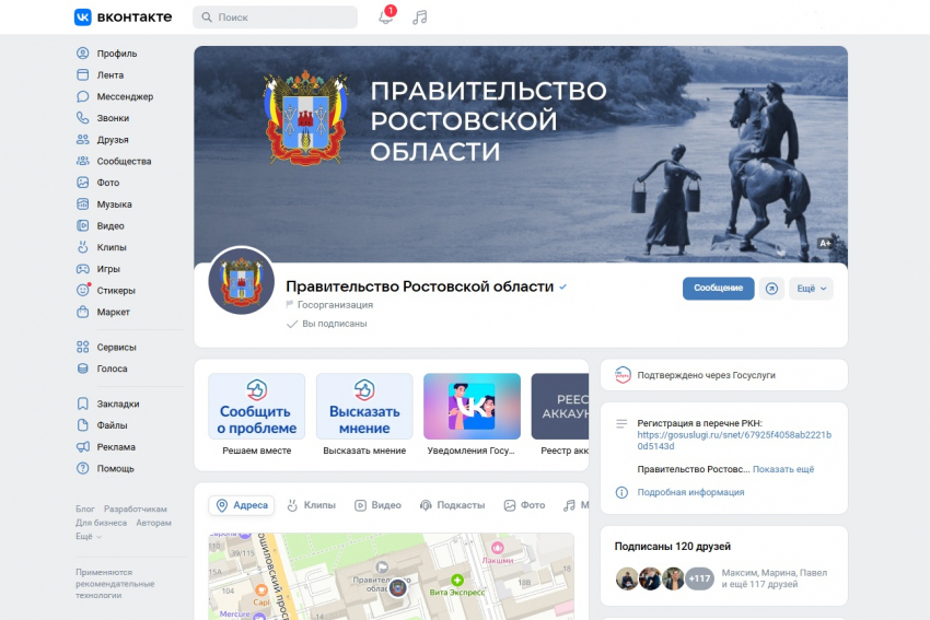 В госпабликах Ростовской области появилось более двух миллионов публикаций за 10 месяцев 2025 года