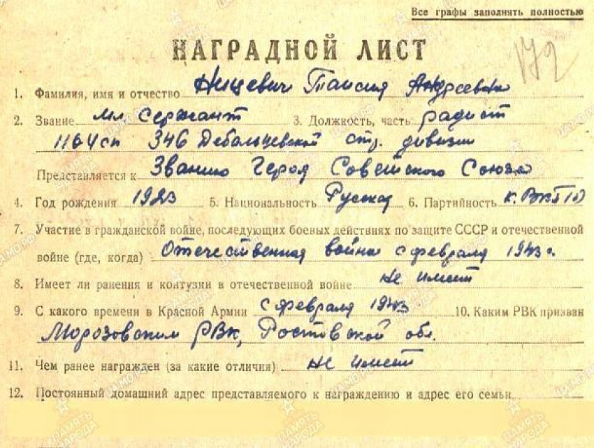 Герой без награды: Морозовчанин нашел наградной лист Таисии Ницевич