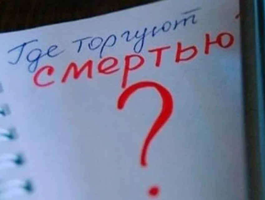 Общероссийская акция «Сообщи, где торгуют смертью» стартовала в Морозовске