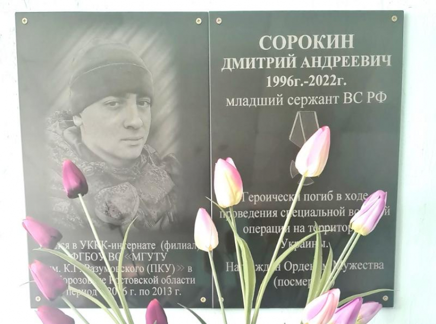 В Морозовском УККК открыли мемориальную доску кавалеру ордена Мужества — бывшему кадету Дмитрию Сорокину