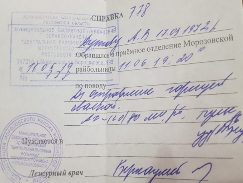 Врачом Беркацким допущена ошибка при формулировки диагноза, -  заместитель главврача ЦРБ Морозовского района