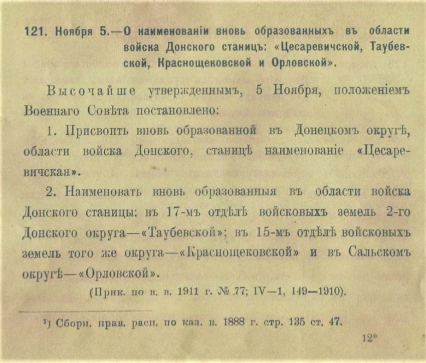 Со дня основания станицы Таубевской прошло 115 лет 