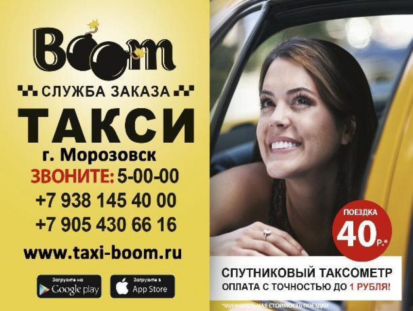 BOOM подарит победительницам «Мисс бикини Морозовска-2018» бесплатные поездки на такси