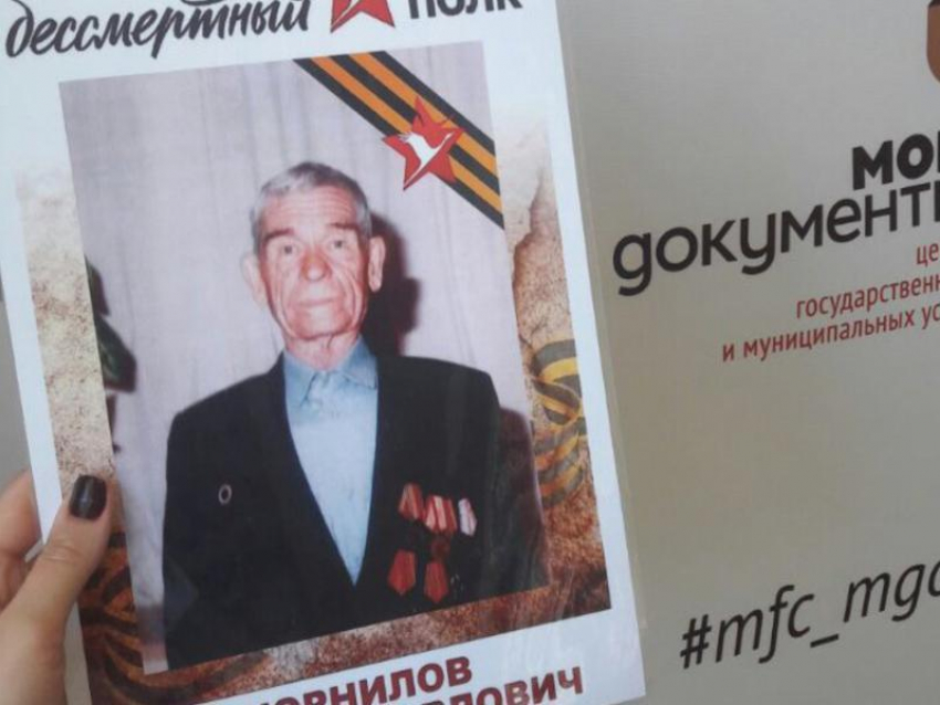 Фотографии участников ВОВ для шествия «Бессмертного полка» можно распечатать бесплатно во всех МФЦ Ростовской области