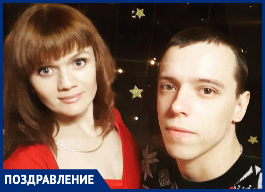 Андрея Сальникова с Днем рождения поздравила его вторая половинка