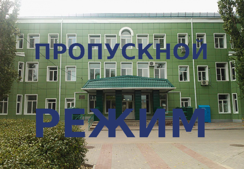 В Морозовской ЦРБ действует пропускной режим