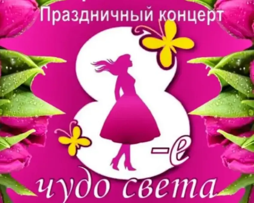Целый «Букет из нот» подготовили для женщин Морозовского района 