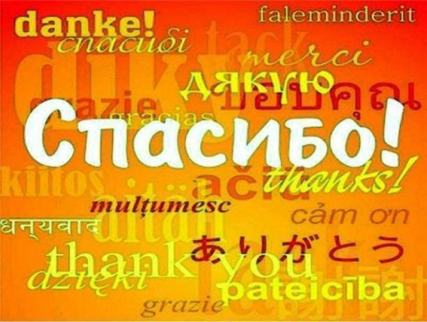Редакция «Блокнота Морозовска» искренне благодарит своих читателей в Международный день «спасибо"