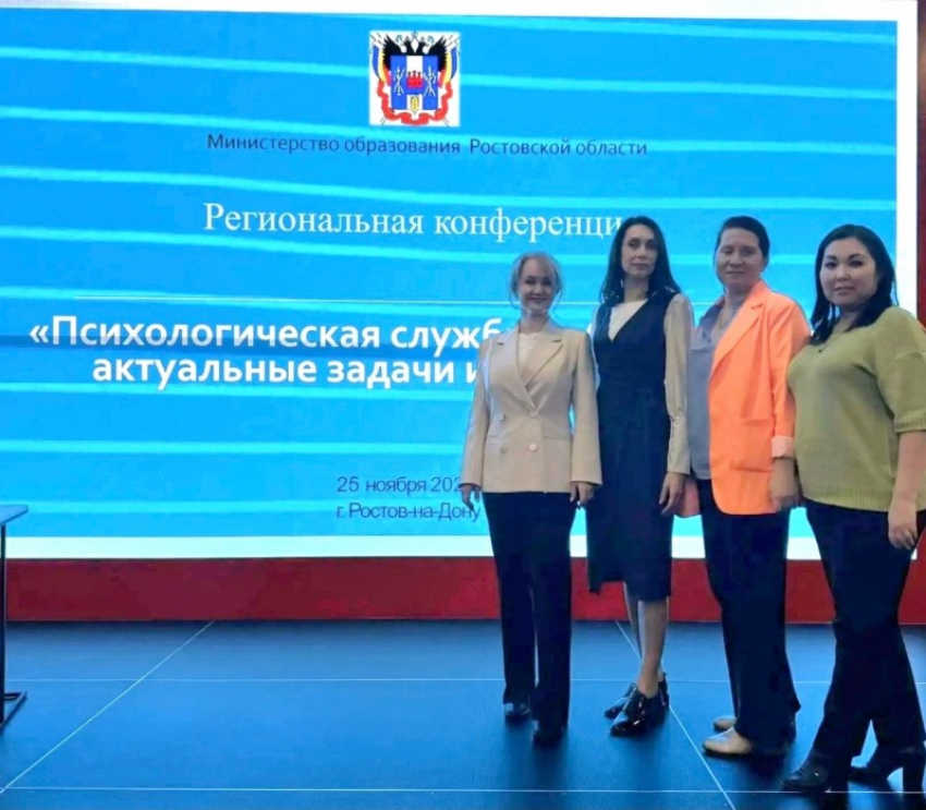В Ростовской области обсудили будущее психологической службы в образовании