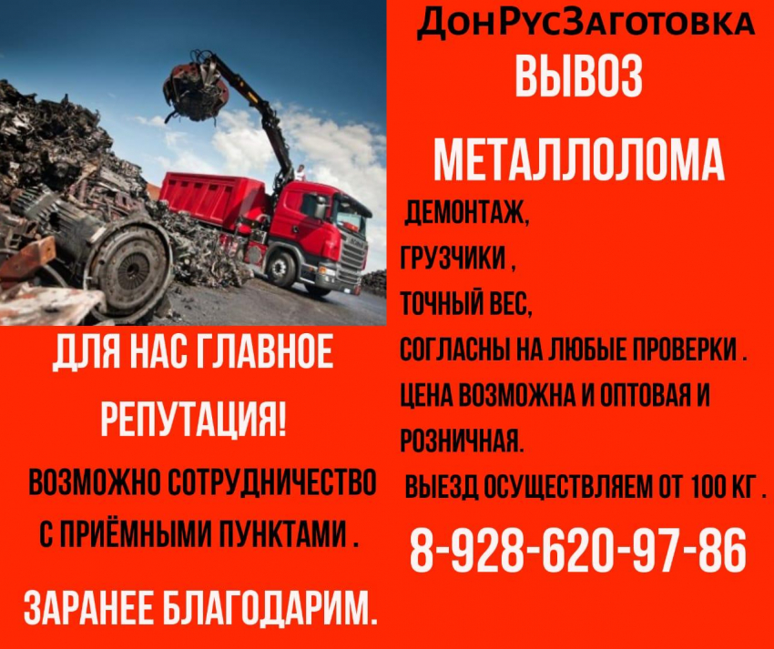 Вывезем ваш металлолом из любой точки Ростовской области