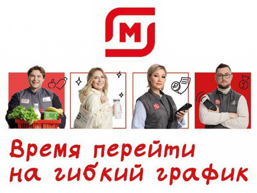 Надежная работа, стабильная зарплата: торговая сеть «Магнит» приглашает на работу сотрудников