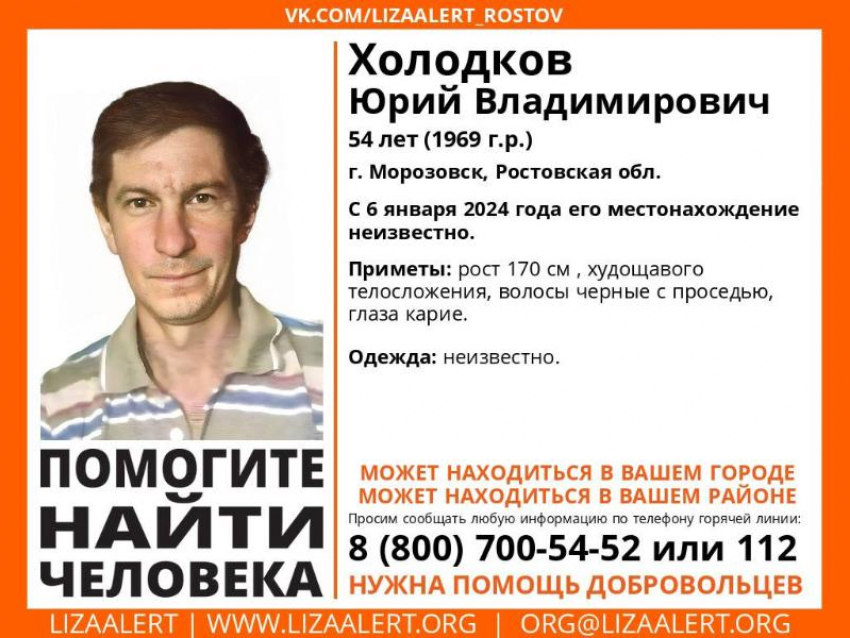 К поискам без вести пропавшего 54-летнего жителя Морозовска подключились добровольцы «ЛизаАлерт» 