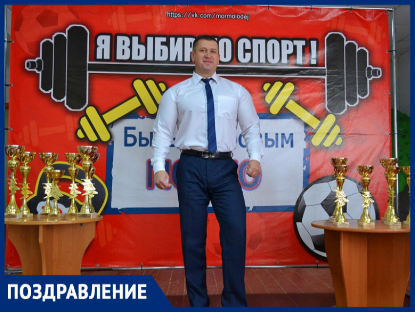 Главный по спорту в Морозовском районе Андрей Санжара поздравил жителей с Днем физкультурника