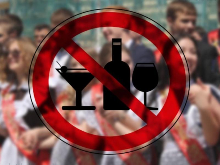 Дончан предупредили о запрете на продажу алкоголя в дни проведения последних звонков