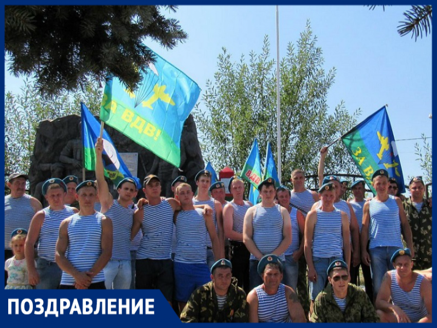 Редакция «Блокнота Морозовска» поздравляет десантников с Днем ВДВ