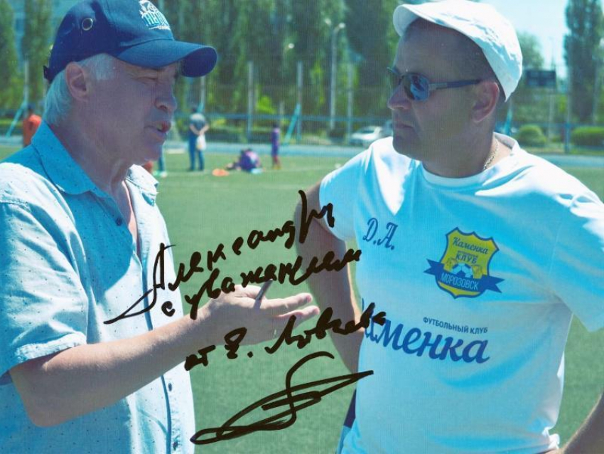 Ещё две легенды футбола познакомились с «Каменкой» из Морозовска