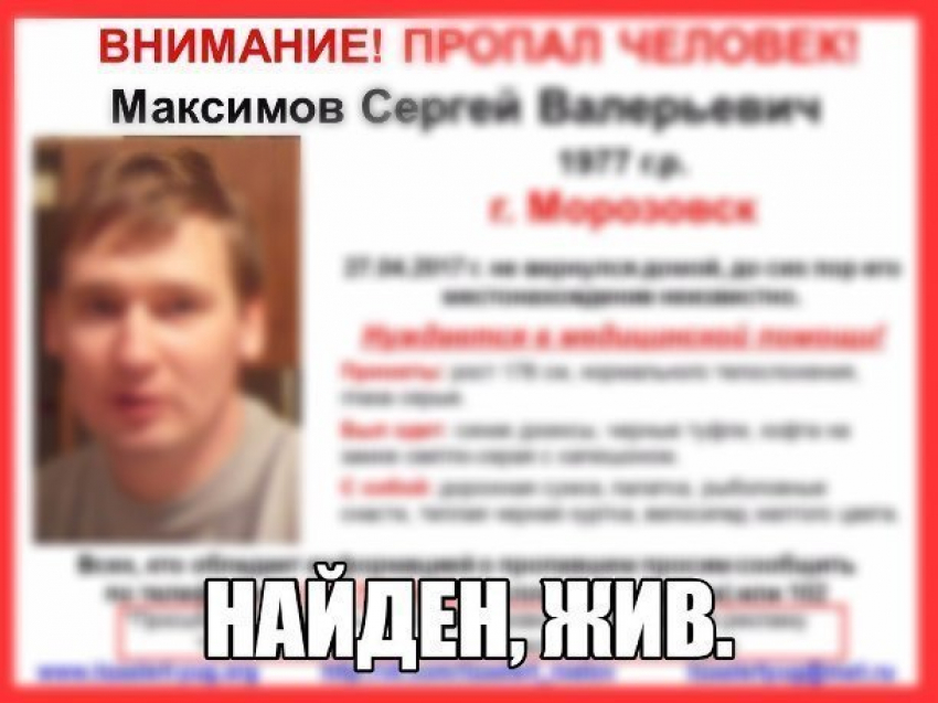 Пропавший в Морозовске 40-летний мужчина найден живым
