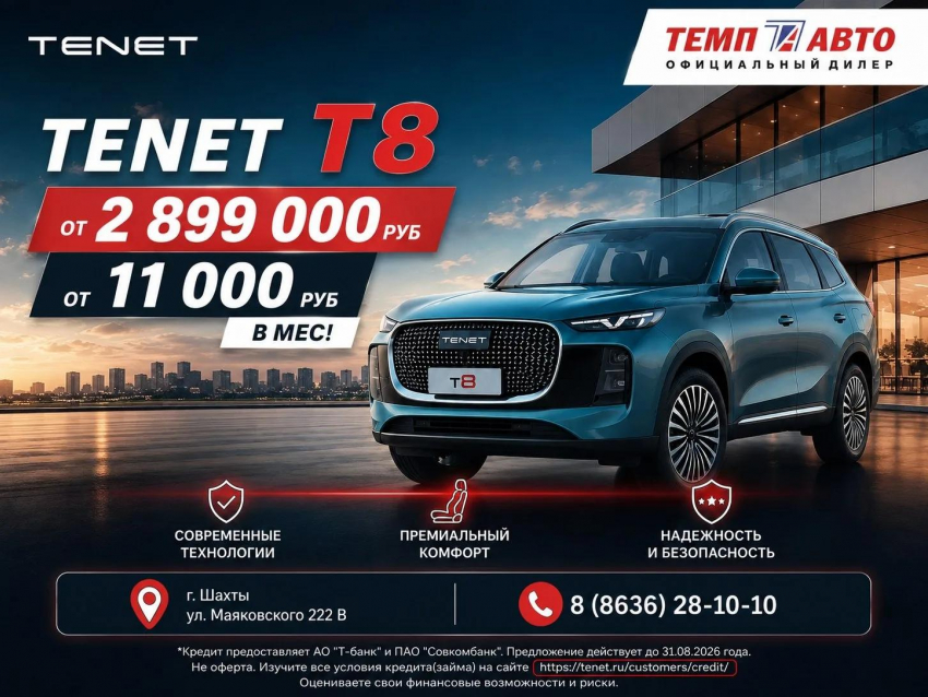 TENET T8 — новый уровень комфорта, технологий и уверенности!