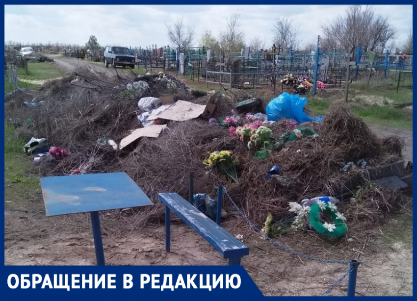 Морозовчан возмутили горы мусора на Южном кладбище  